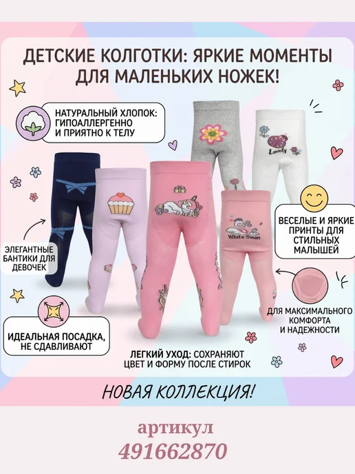 RuStyle kids Колготки для девочки набор для новорожденных с рисунком, белый, фото 2