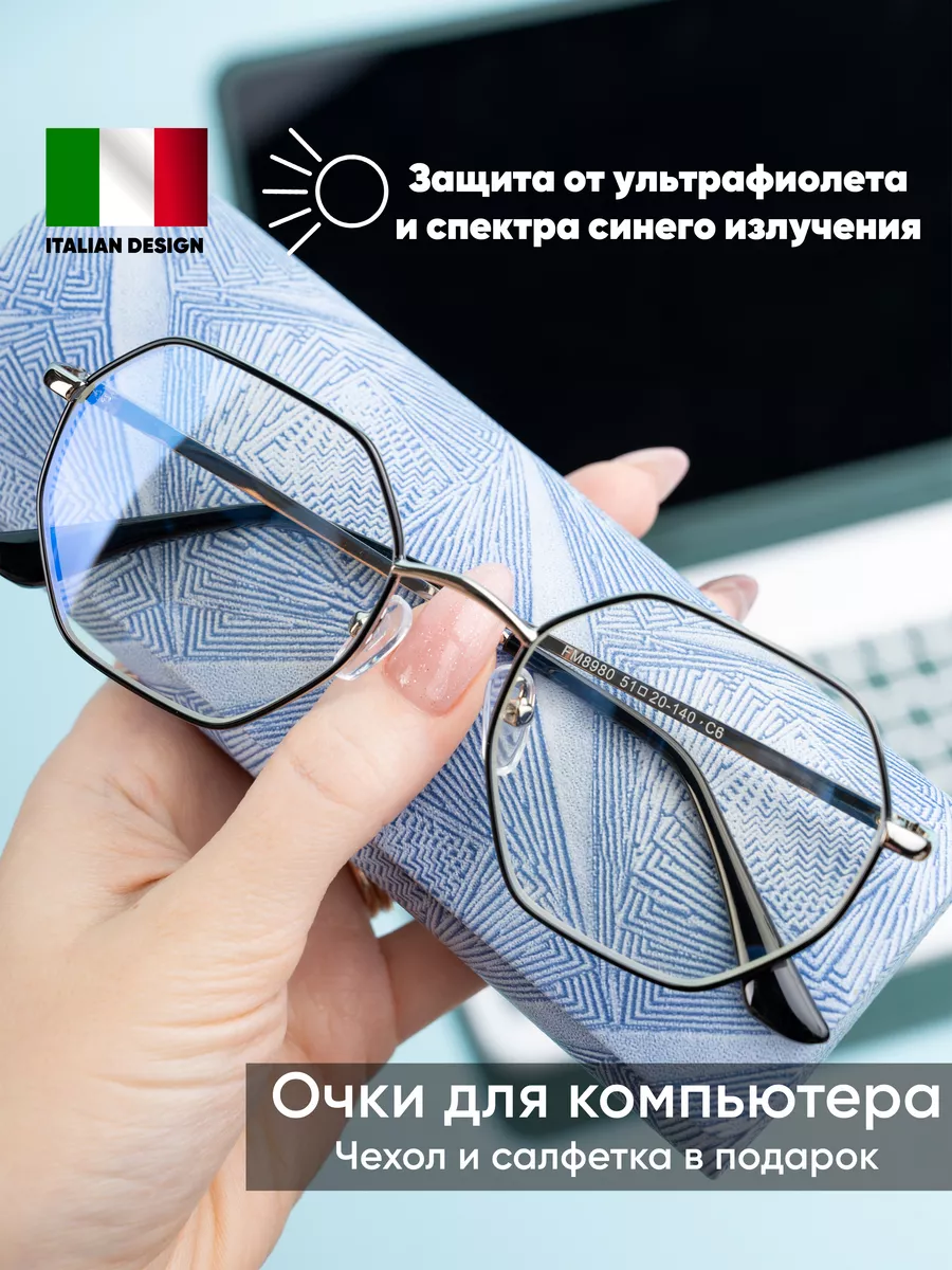 Очки для компьютера имиджевые нулевки