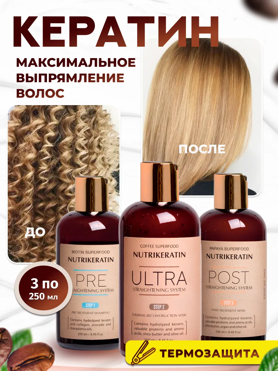 Кератин для волос, набор...
