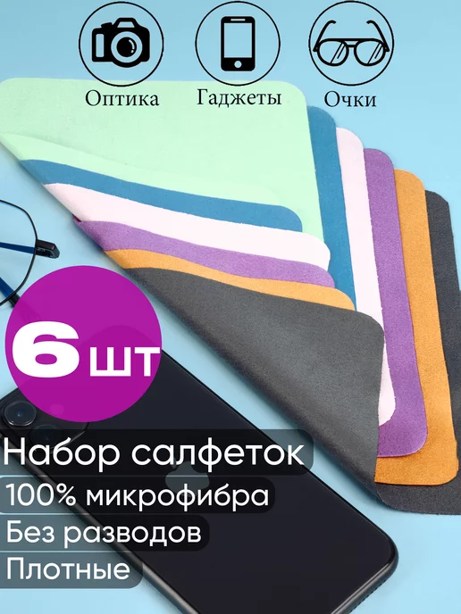 RSoptix Cалфетка для очков микрофибра тряпочка, вариант