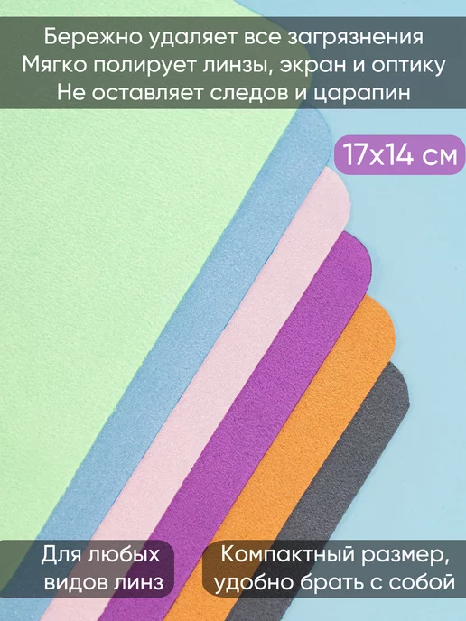 RSoptix Cалфетка для очков микрофибра тряпочка, вариант, фото 2
