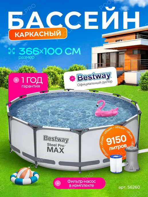 Bestway Каркасный бассейн Steel Pro MAX 366х100 см 56260, 366x100 см
