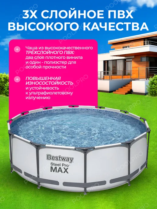 Bestway Каркасный бассейн Steel Pro MAX 366х100 см 56260, 366x100 см, фото 5