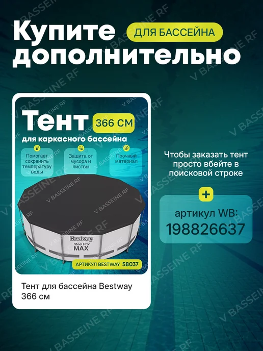 Bestway Каркасный бассейн Steel Pro MAX 366х100 см 56260, 366x100 см, фото 7