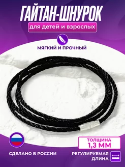 Шнурок для крестика и кулона веревочка на шею Gudleifr 199576351 купить за 98 ₽ в интернет-магазине Wildberries