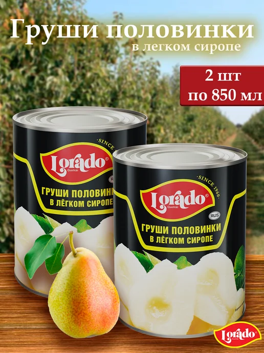 lorado Груши половинки Лорадо 2 шт х 850 мл, 2 шт, 850 мл