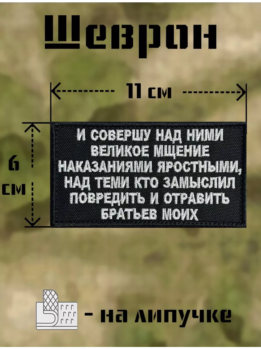 Шеврон Великое мщение EFT на...