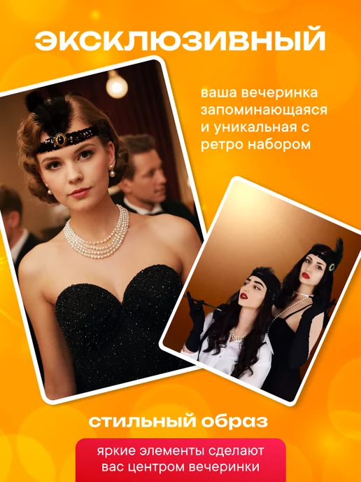 Luxeris Набор гангстерская вечеринка Гэтсби для женщин Чикаго, черный, фото 2