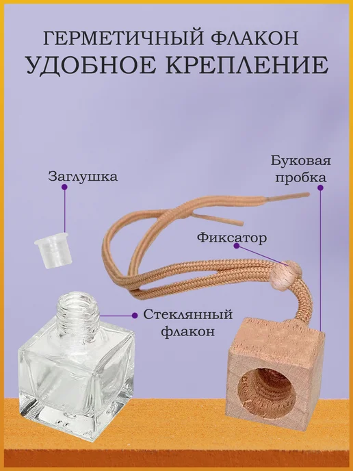 Natamika Мускатель Ароматизатор в машину подвесной вонючка, вариант, фото 4