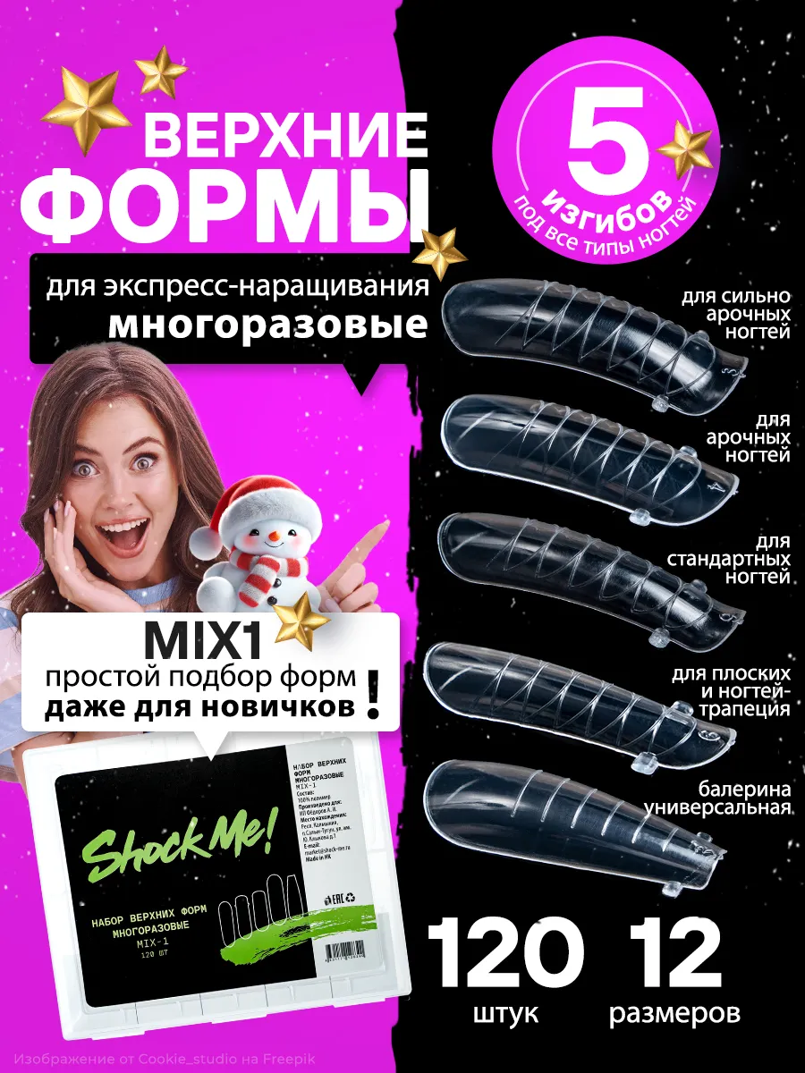 Набор верхних форм для...