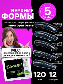 Набор верхних форм для наращивания Shock.Me 199580560 купить за 343 ₽ в интернет-магазине Wildberries