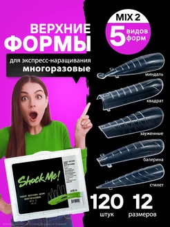 Набор верхних форм для наращивания Shock.Me 199580842 купить за 467 ₽ в интернет-магазине Wildberries