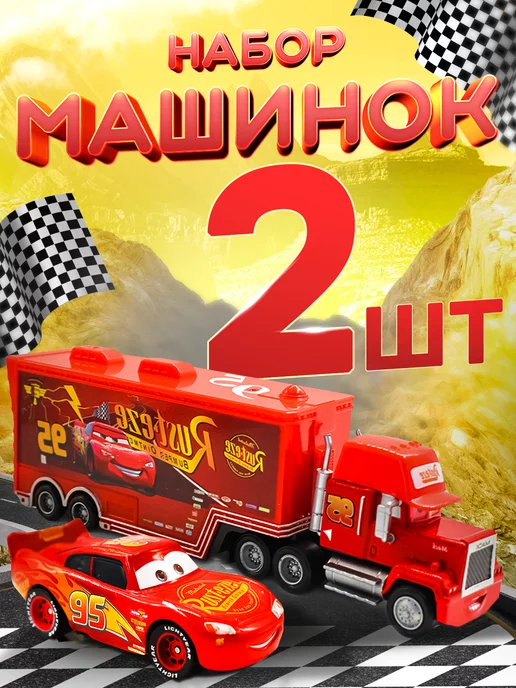 MITU Набор машинок молния маквин и мак из мультика Тачки Cars