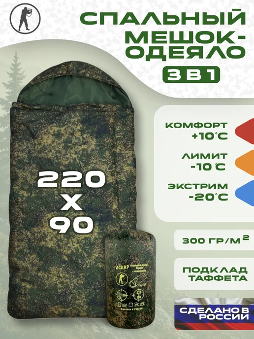 АСКАР Туристический мешок спальный 220х90 спальник -20 °C, зеленый