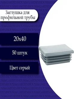 Заглушка для проф. трубы 20х40. 50 шт РосДюбель 199581992 купить за 385 ₽ в интернет-магазине Wildberries