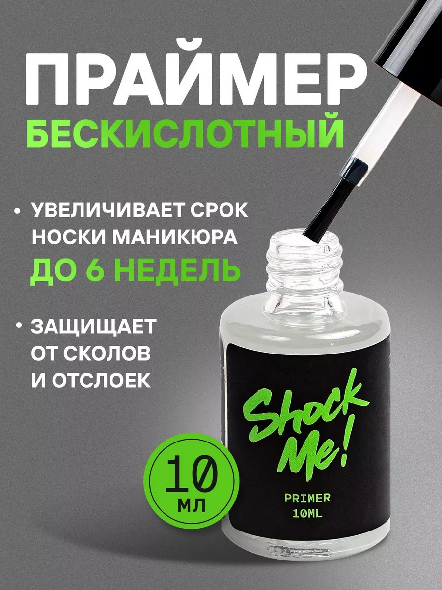 Бескислотный праймер для...