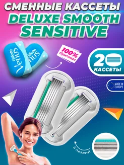 Сменная кассета Venus Deluxe Smooth Sensitive 2 шт Gillette 199584058 купить за 732 ₽ в интернет-магазине Wildberries