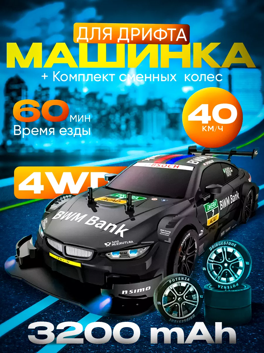 Дрифт машинка на пульте управления BMW WINS 199584575 купить за 2 857 ₽ в  интернет-магазине Wildberries