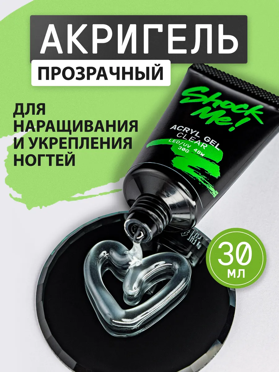 Полигель акригель для...