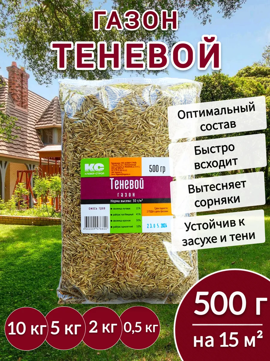 Газонная трава семена Теневой 500 гр
