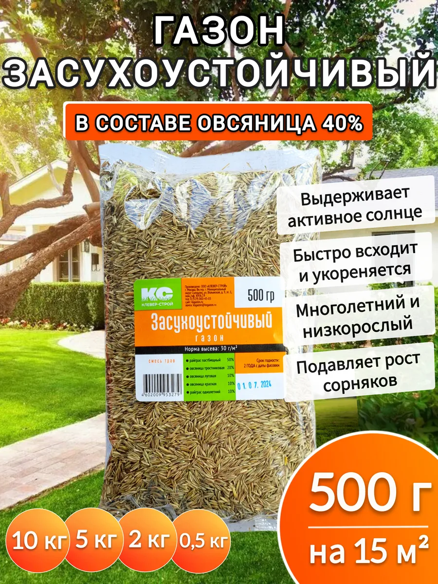 Газонная трава семена Засухоустойчивый 500 гр