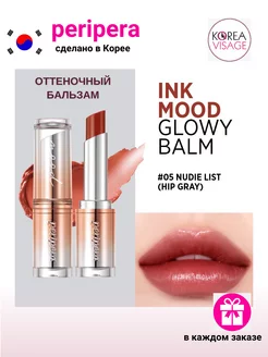 Оттеночный бальзам Ink Mood Glowy Balm 05 NUDIE LIST PERIPERA 199586237 купить за 876 ₽ в интернет-магазине Wildberries