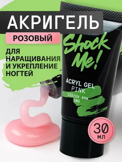 Полигель акригель для наращивания ногтей Shock.Me 199586805 купить за 317 ₽ в интернет-магазине Wildberries