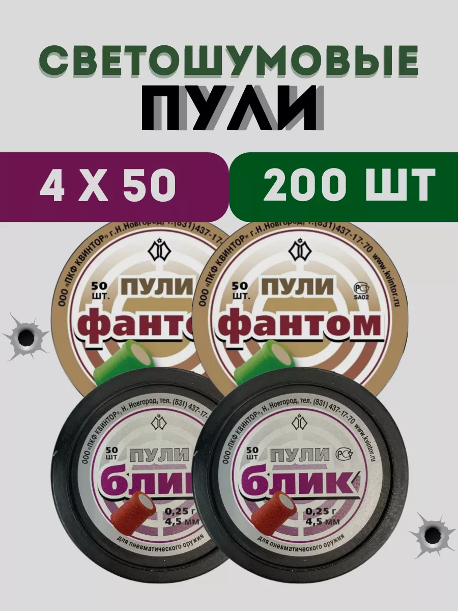 Пули для пневматики 4.5 мм 200 шт
