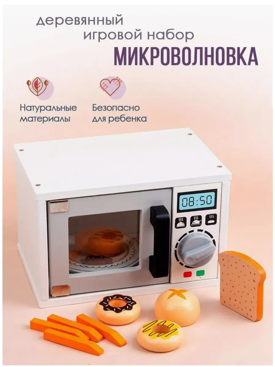 Игрушечная микроволновка 199587498 купить за 1 487 ₽ в интернет-магазине  Wildberries