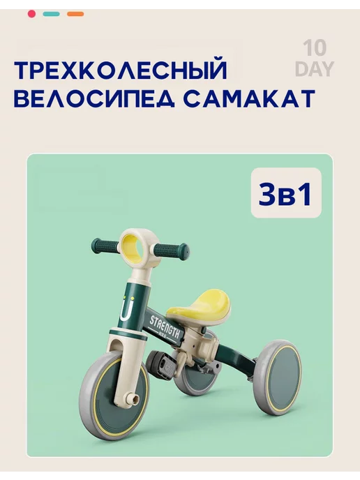 10DAY Велосипед трехколесный, зеленый