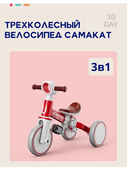 10DAY Велосипед трехколесный, красный