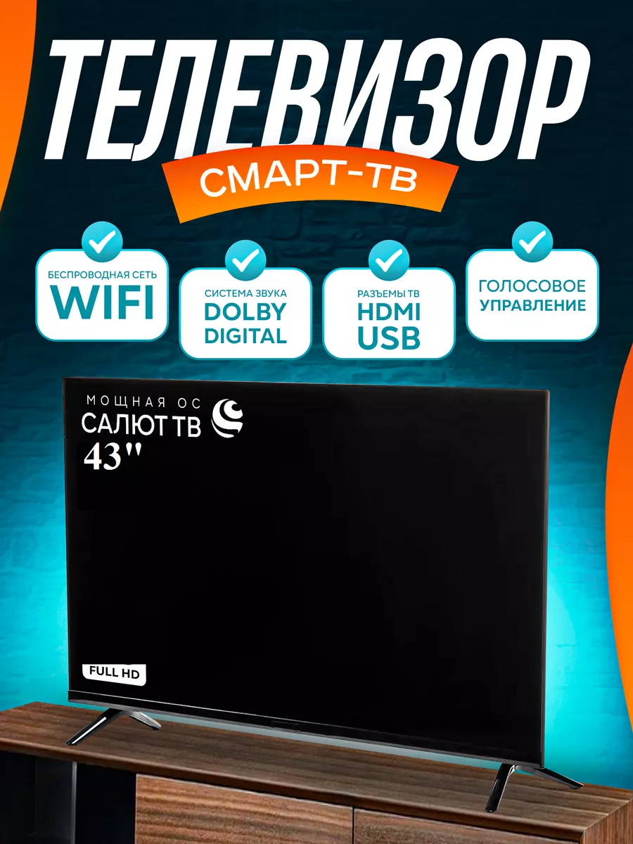 Телевизор SMART TV 43