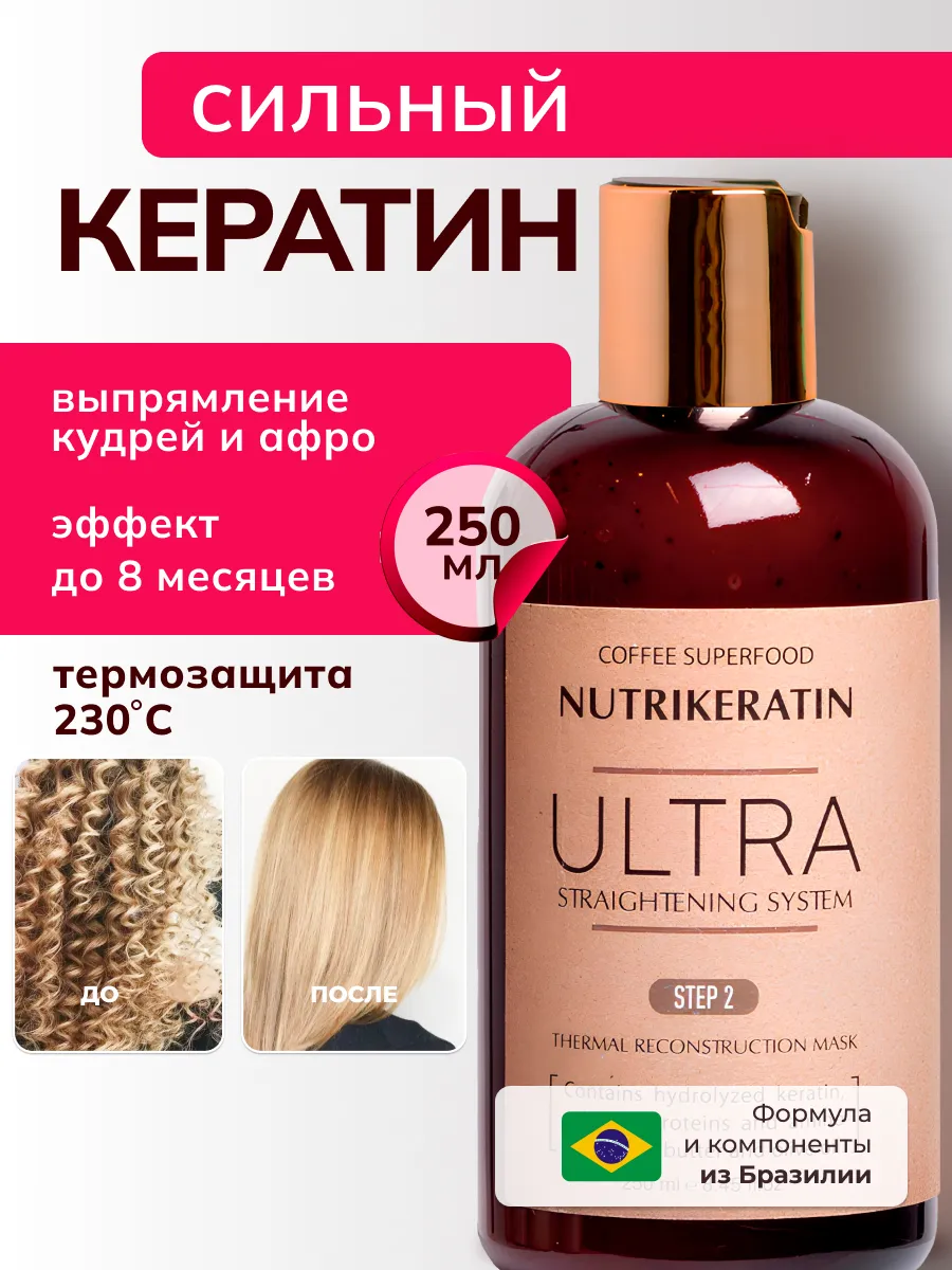 Кератин для выпрямления...