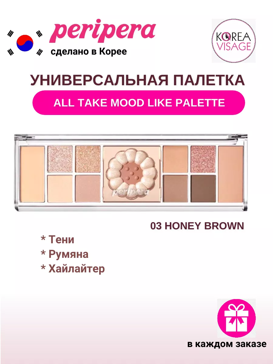 Палетка All Take Mood Like Palette Peritage 03 HONEY BROWN PERIPERA  199588426 купить за 2 564 ₽ в интернет-магазине Wildberries