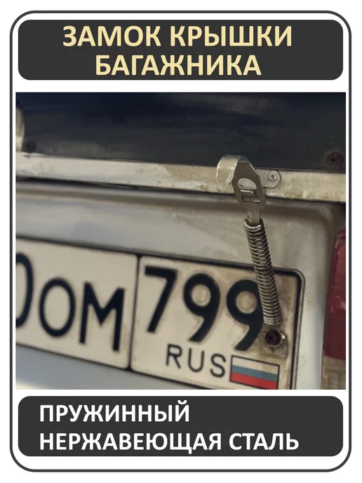 ABSService Спортивный замок багажника пружинный, вариант, фото 2