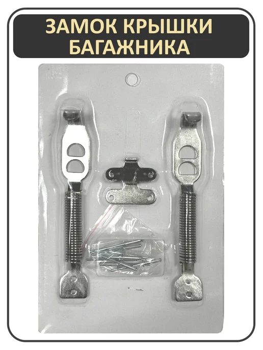 ABSService Спортивный замок багажника пружинный, вариант, фото 3