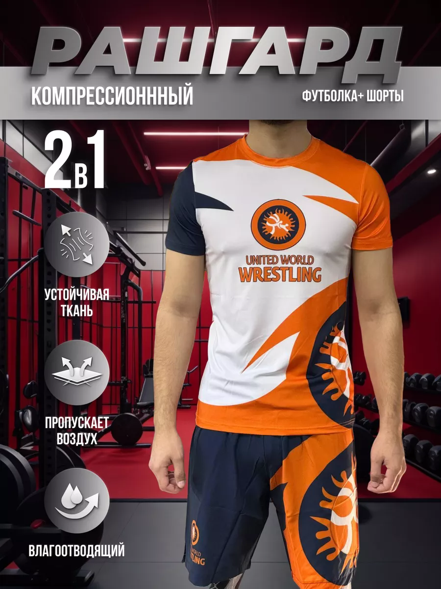 Рашгард мужской спортивный комплект WRESTLING