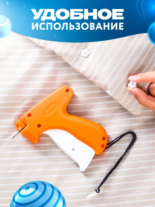 VillElse Игловой пистолет для бирок и этикеток, одеяла и простыни, белый, фото 5