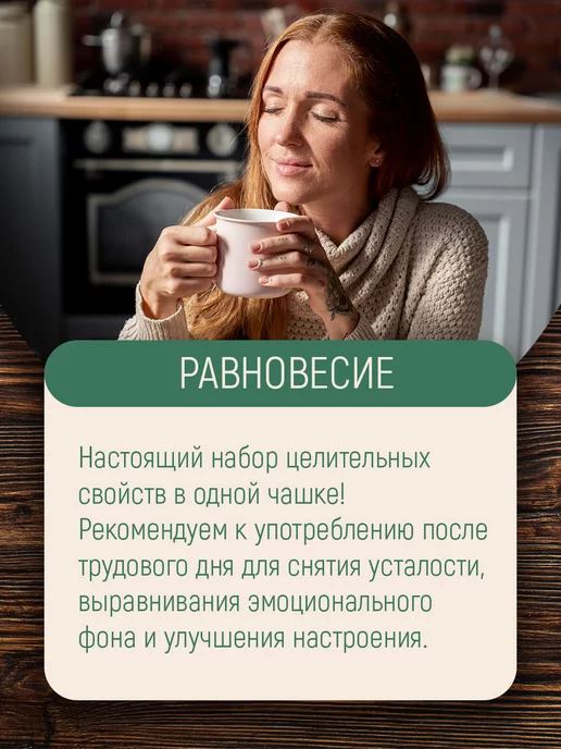 Благодарность Успокаивающий травяной чай "Равновесие", вариант, фото 2