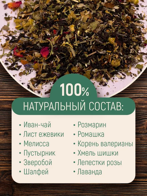 Благодарность Успокаивающий травяной чай "Равновесие", вариант, фото 3