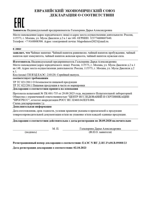 Благодарность Успокаивающий травяной чай "Равновесие", вариант, фото 7