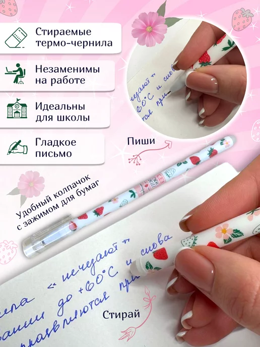 SBS. Ручки пиши стирай гелевые Клубника, 12 шт, фото 2