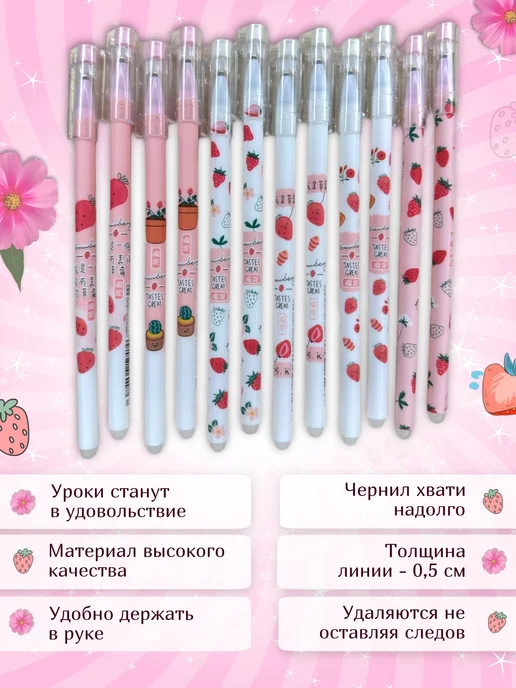 SBS. Ручки пиши стирай гелевые Клубника, 12 шт, фото 3