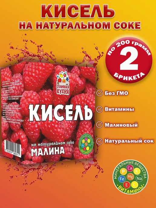 Отличная кухня Кисель на натуральном соке Малиновый 200гр 2шт, 200 г, 2 шт