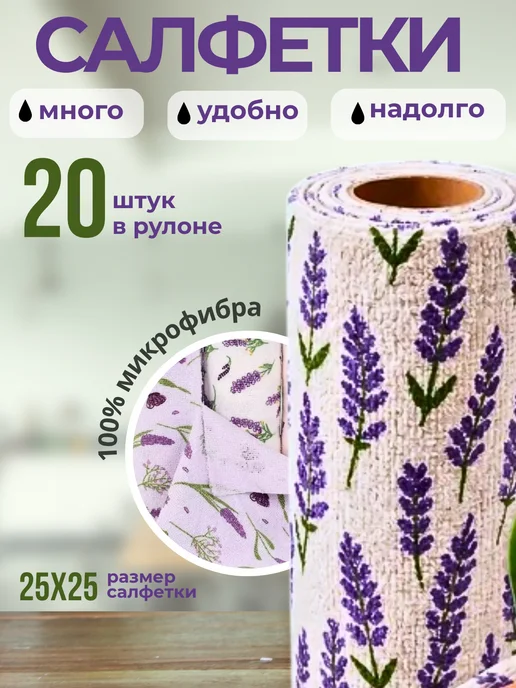 Салфетки в рулоне из микрофибры, бежевый