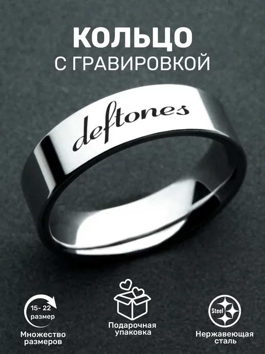 ORLION Кольцо с рок надписью Deftones