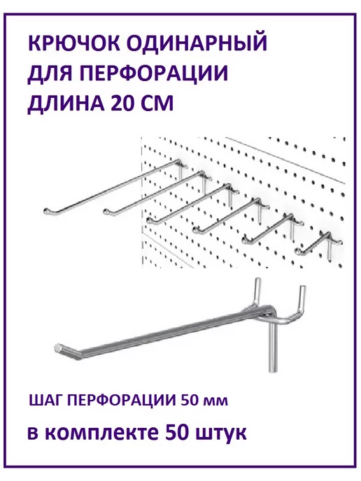 Лаванда-Торг Крючок для перфорации