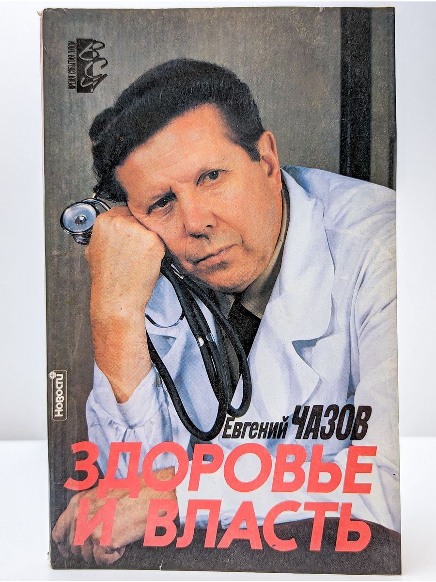 Кремлевский врач