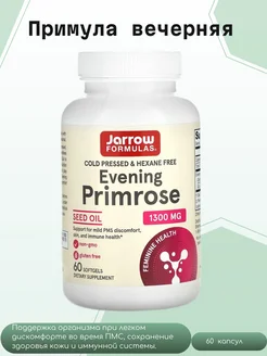 Evening Primrose, Примула вечерняя джарроу 1,300 мг, 60 капс Jarrow Formulas 199599350 купить за 2 112 ₽ в интернет-магазине Wildberries