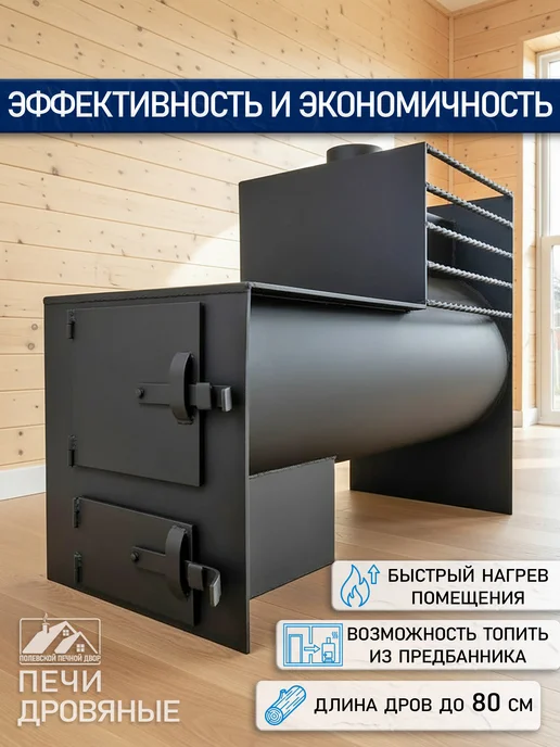Полевской Печной двор Печь дровяная для бани ППД Северная XXL толщина 8 мм, вариант, фото 5